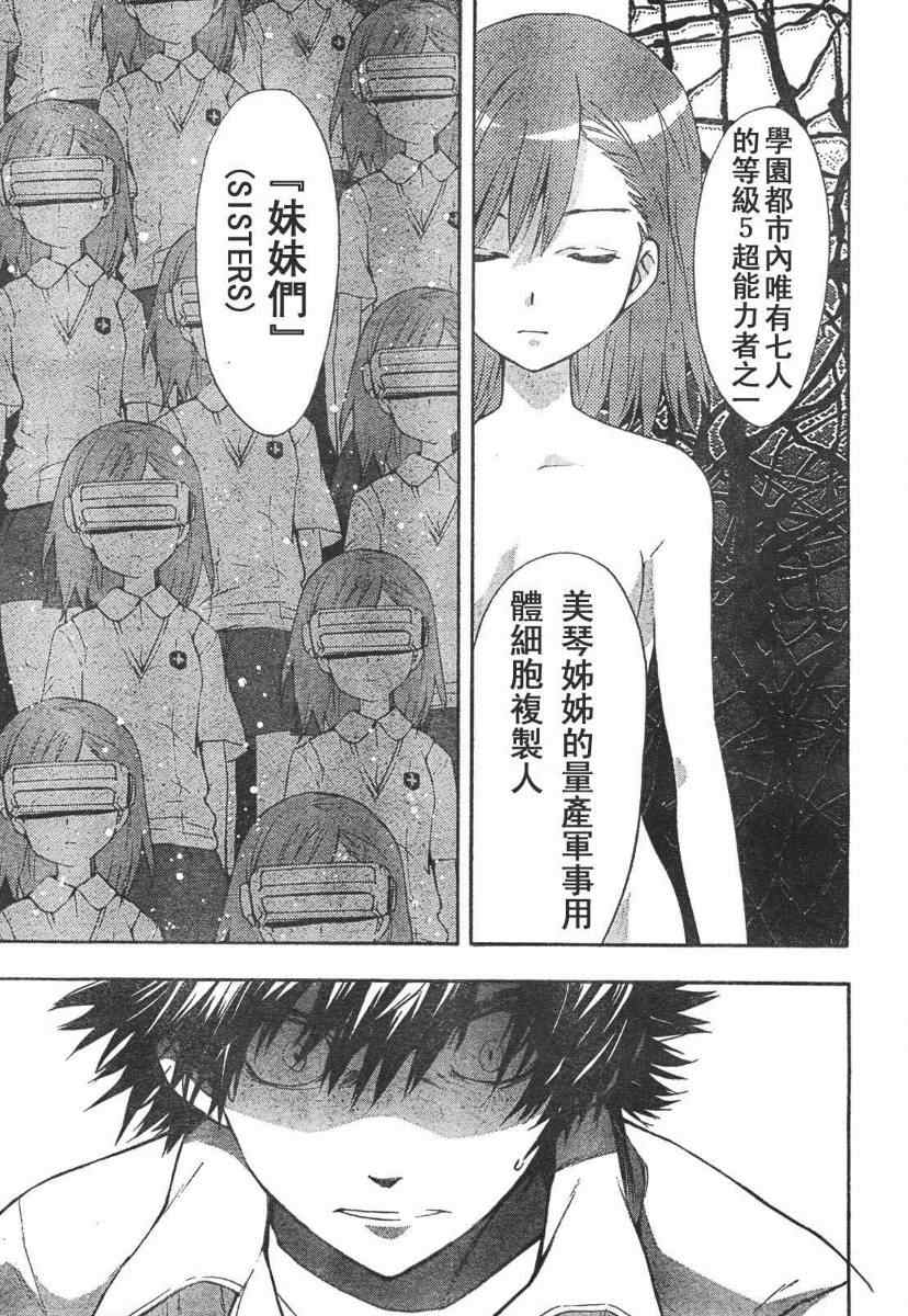 魔法禁书目录韩漫全集-第14话无删减无遮挡章节图片 