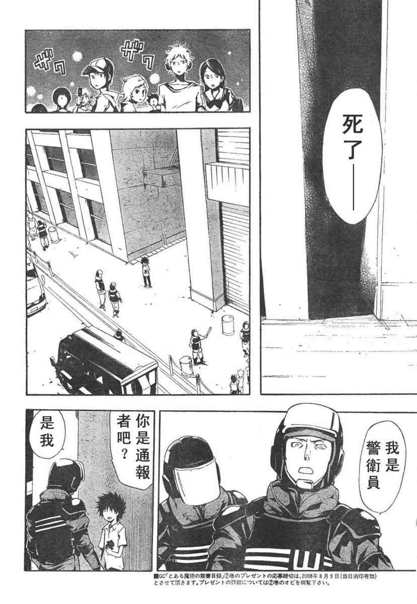 魔法禁书目录韩漫全集-第14话无删减无遮挡章节图片 