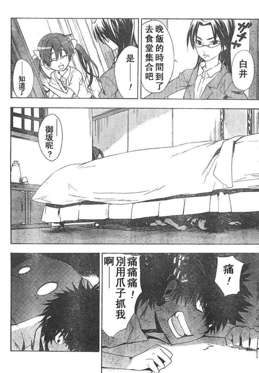 魔法禁书目录韩漫全集-第15话无删减无遮挡章节图片 