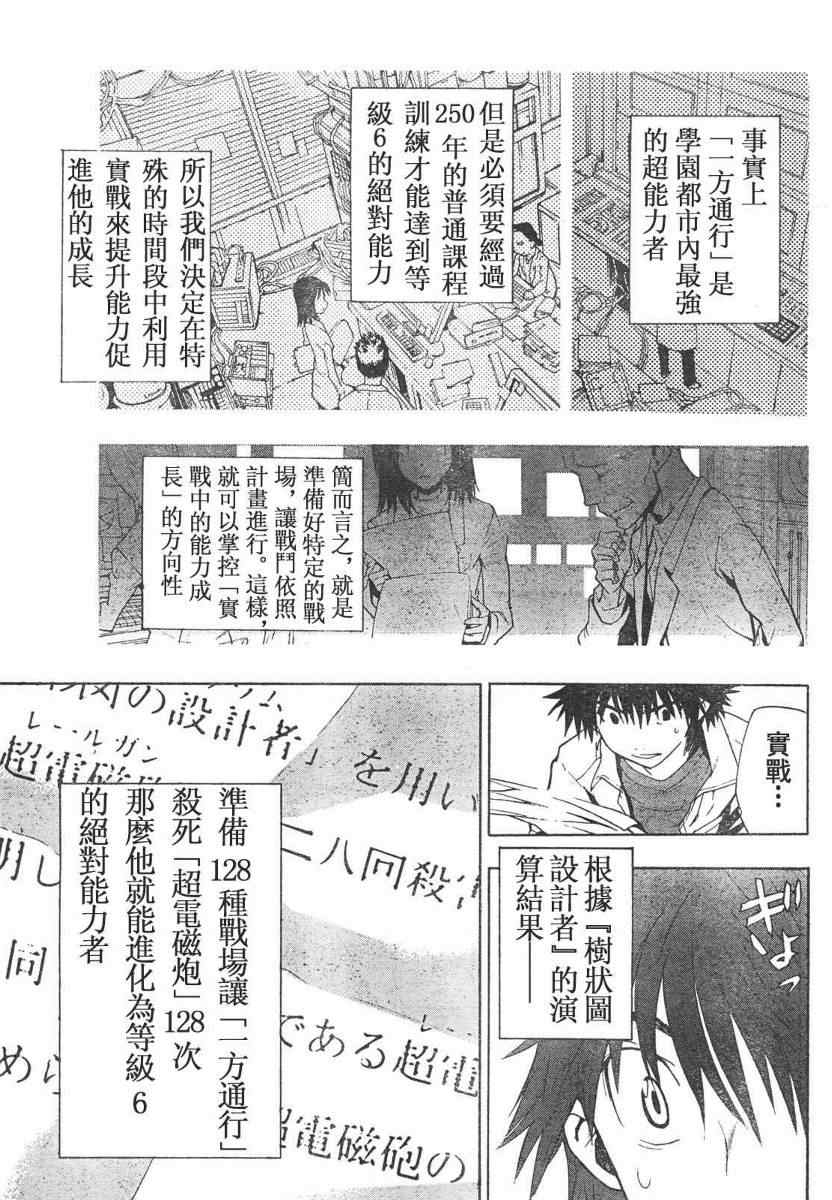魔法禁书目录韩漫全集-第15话无删减无遮挡章节图片 