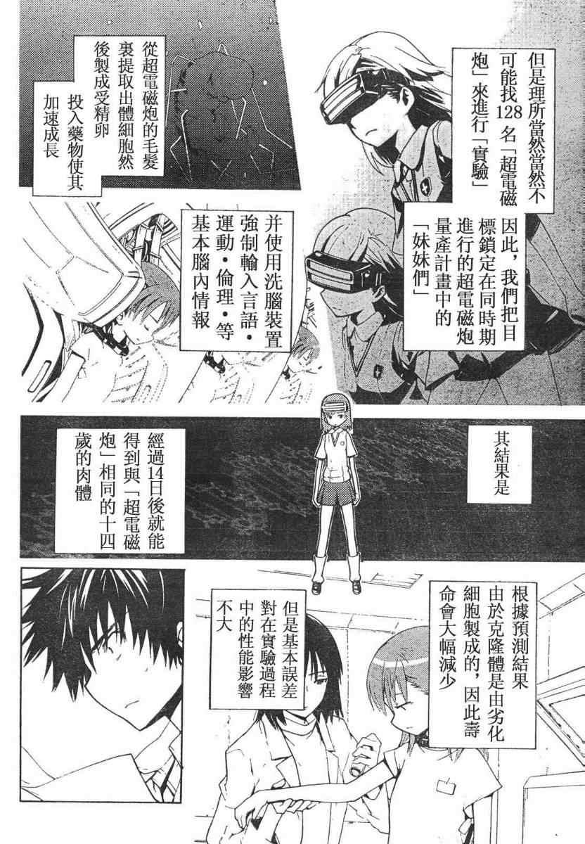 魔法禁书目录韩漫全集-第15话无删减无遮挡章节图片 