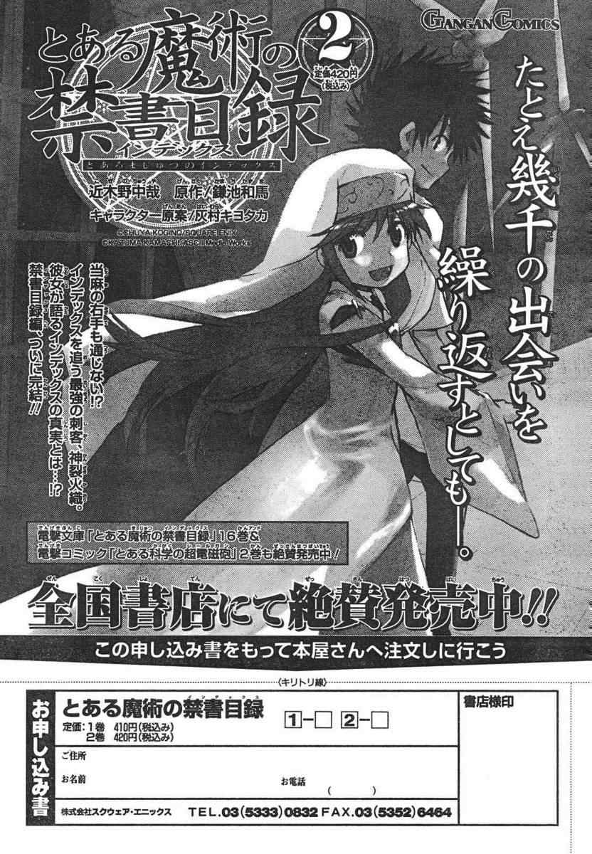 魔法禁书目录韩漫全集-第15话无删减无遮挡章节图片 