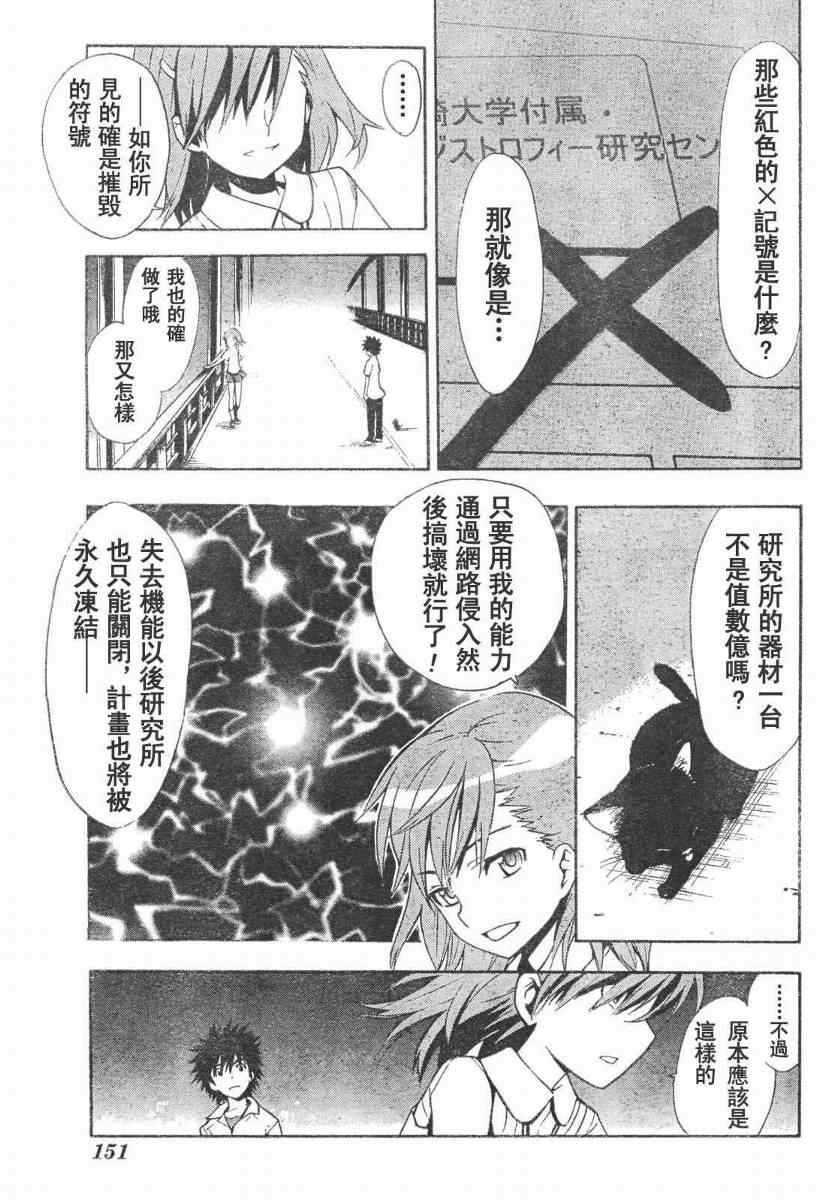 魔法禁书目录韩漫全集-第16话无删减无遮挡章节图片 