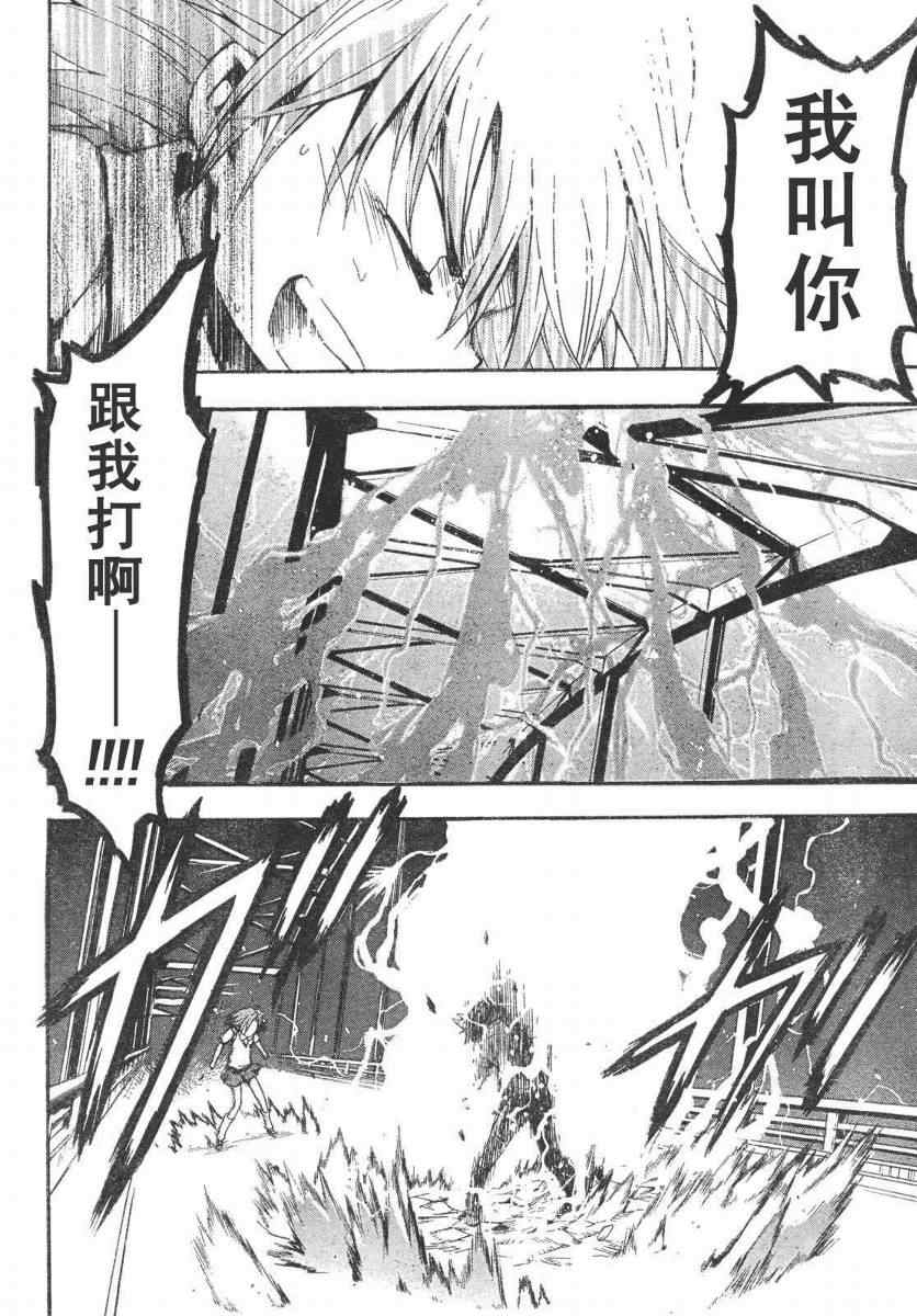 魔法禁书目录韩漫全集-第16话无删减无遮挡章节图片 
