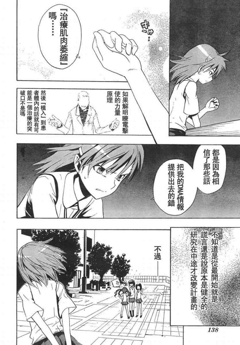 魔法禁书目录韩漫全集-第16话无删减无遮挡章节图片 