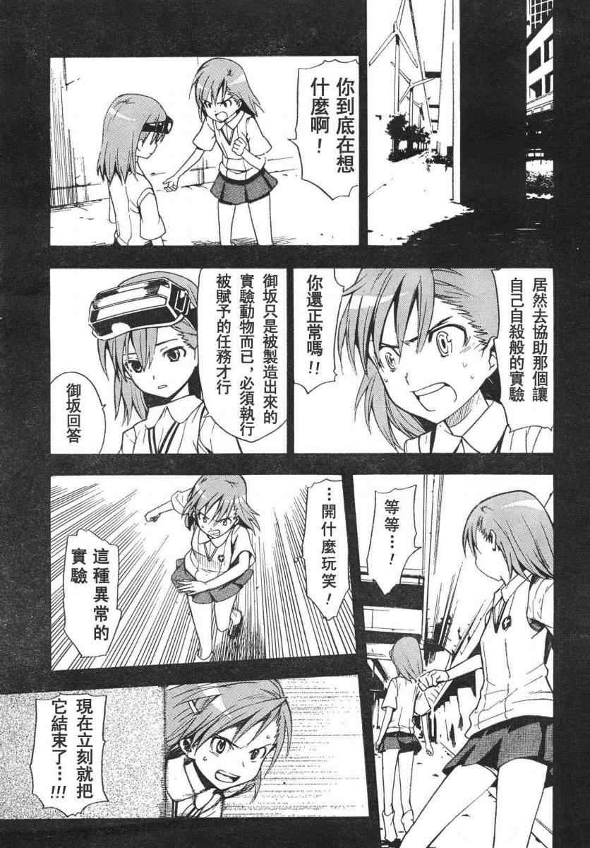 魔法禁书目录韩漫全集-第16话无删减无遮挡章节图片 