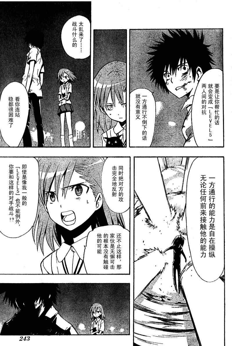 魔法禁书目录韩漫全集-第17话无删减无遮挡章节图片 