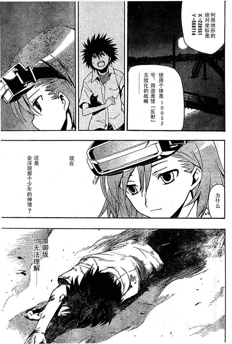 魔法禁书目录韩漫全集-第17话无删减无遮挡章节图片 