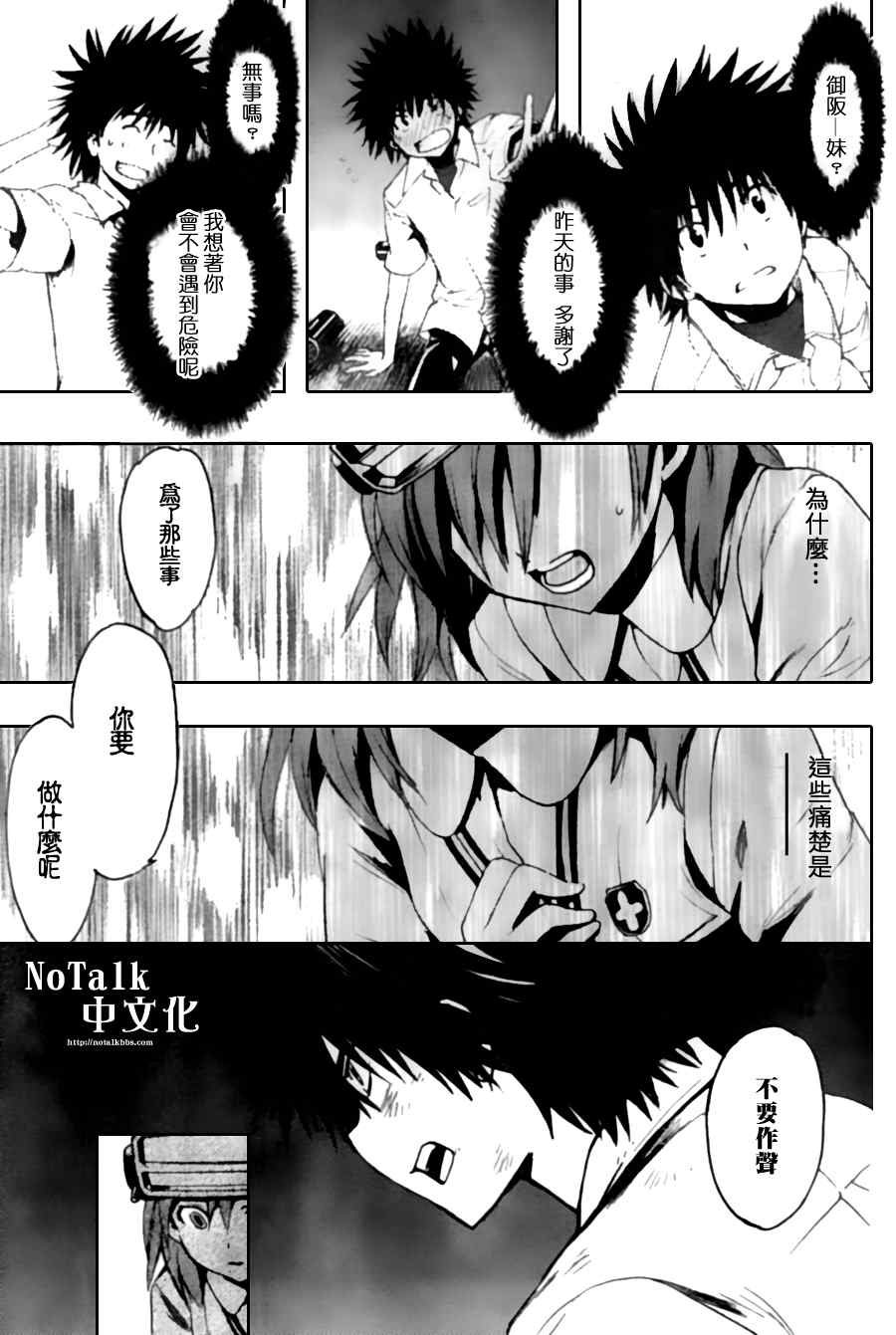 魔法禁书目录韩漫全集-第18话无删减无遮挡章节图片 