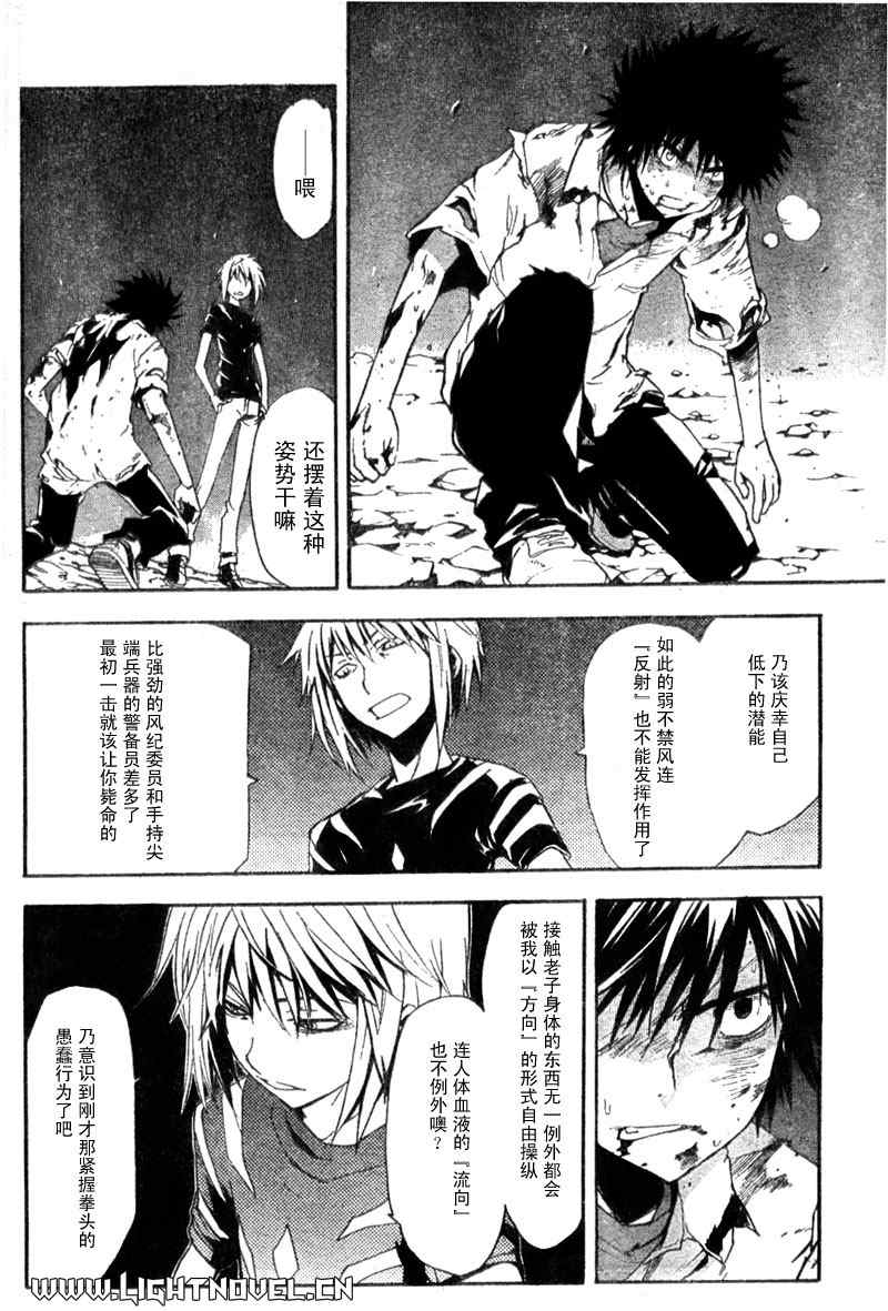 魔法禁书目录韩漫全集-第19话无删减无遮挡章节图片 