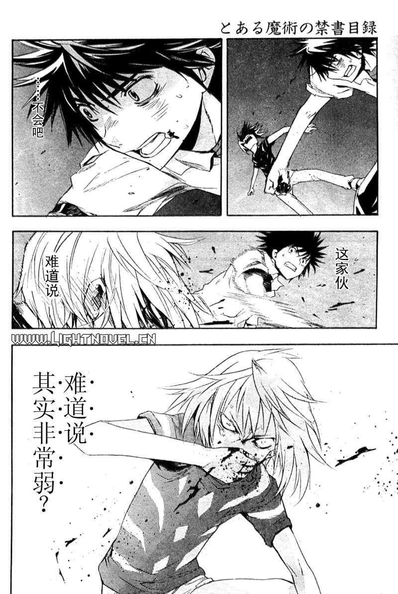 魔法禁书目录韩漫全集-第19话无删减无遮挡章节图片 