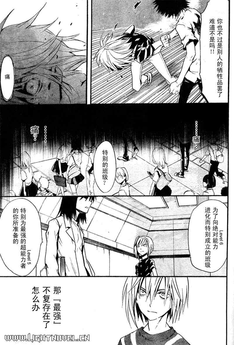 魔法禁书目录韩漫全集-第19话无删减无遮挡章节图片 
