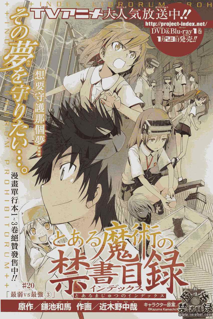 魔法禁书目录韩漫全集-第20话无删减无遮挡章节图片 