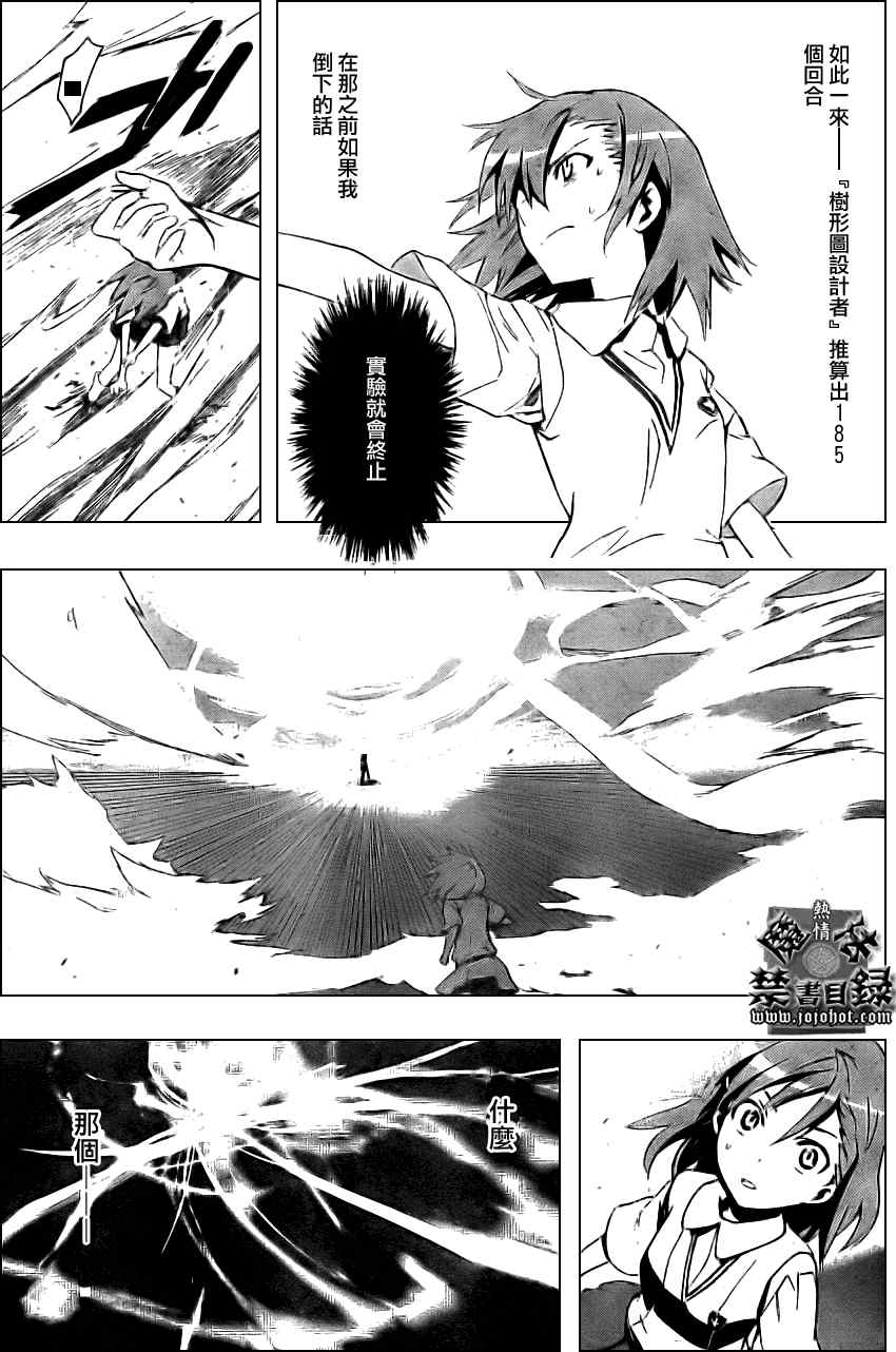 魔法禁书目录韩漫全集-第20话无删减无遮挡章节图片 