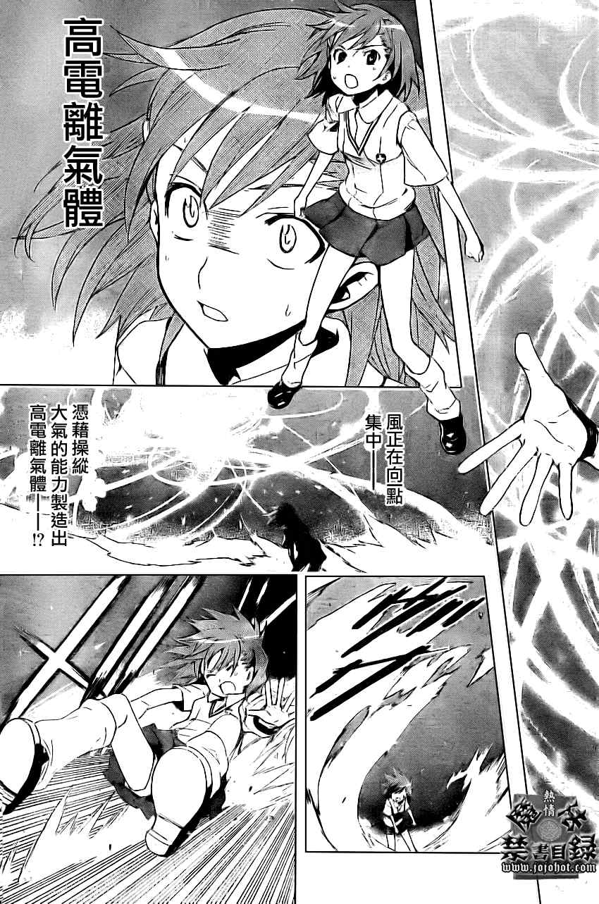 魔法禁书目录韩漫全集-第20话无删减无遮挡章节图片 