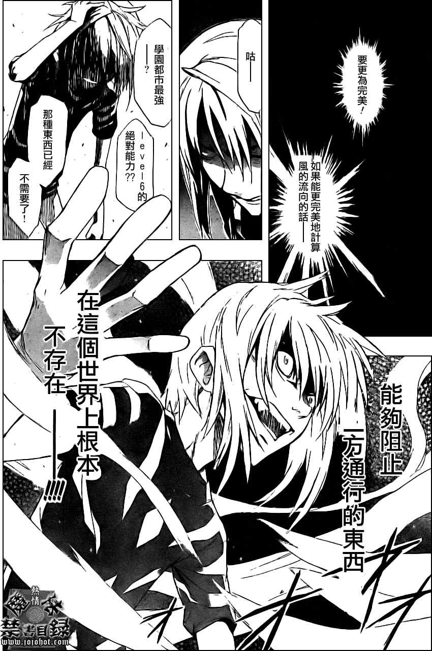 魔法禁书目录韩漫全集-第20话无删减无遮挡章节图片 
