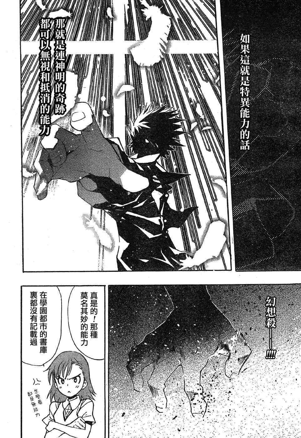 魔法禁书目录韩漫全集-第1话无删减无遮挡章节图片 