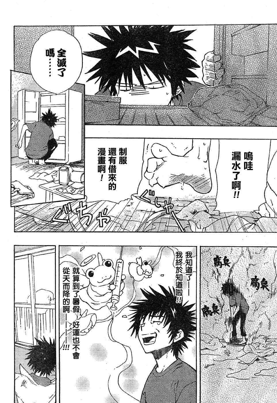 魔法禁书目录韩漫全集-第1话无删减无遮挡章节图片 
