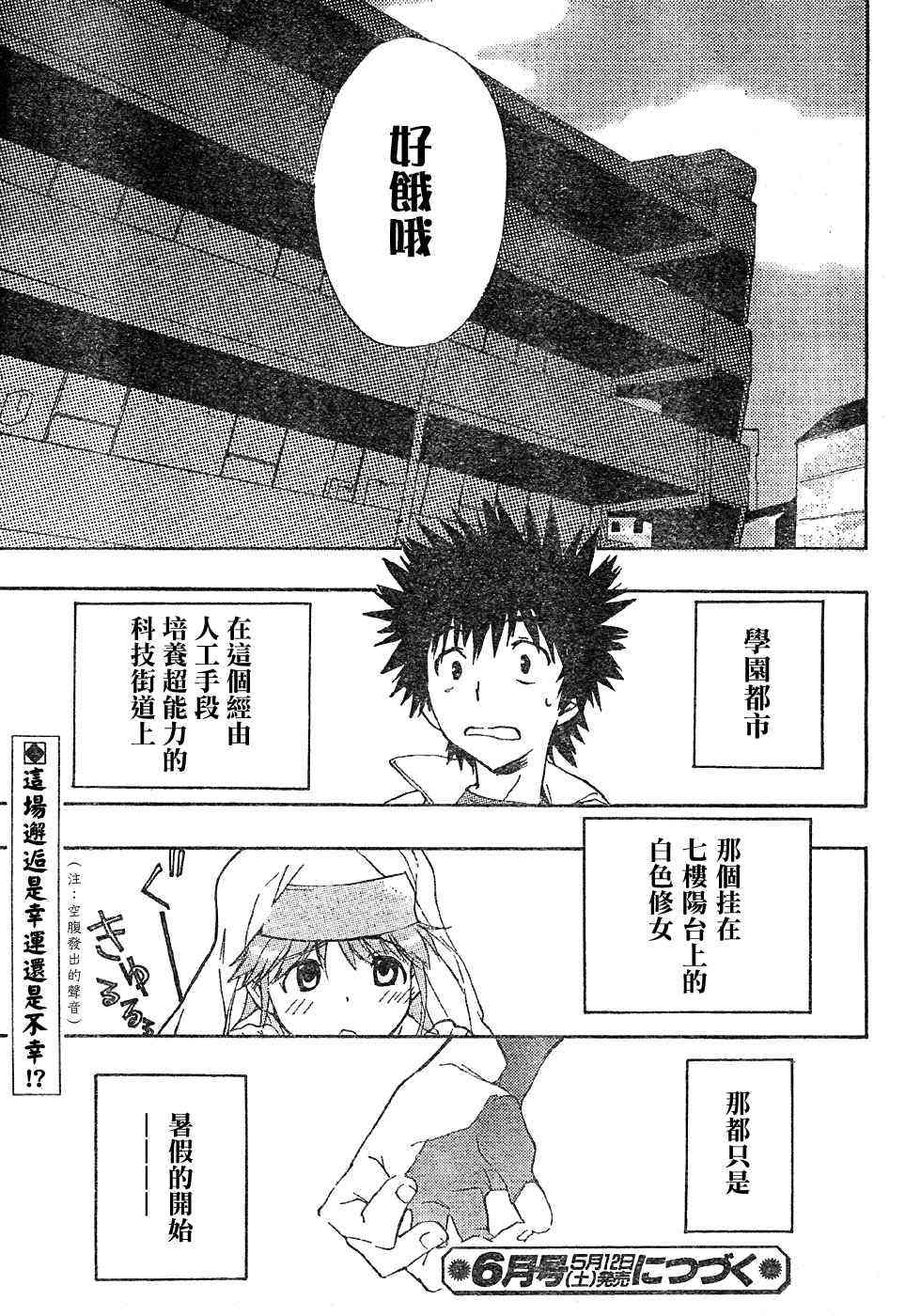 魔法禁书目录韩漫全集-第1话无删减无遮挡章节图片 