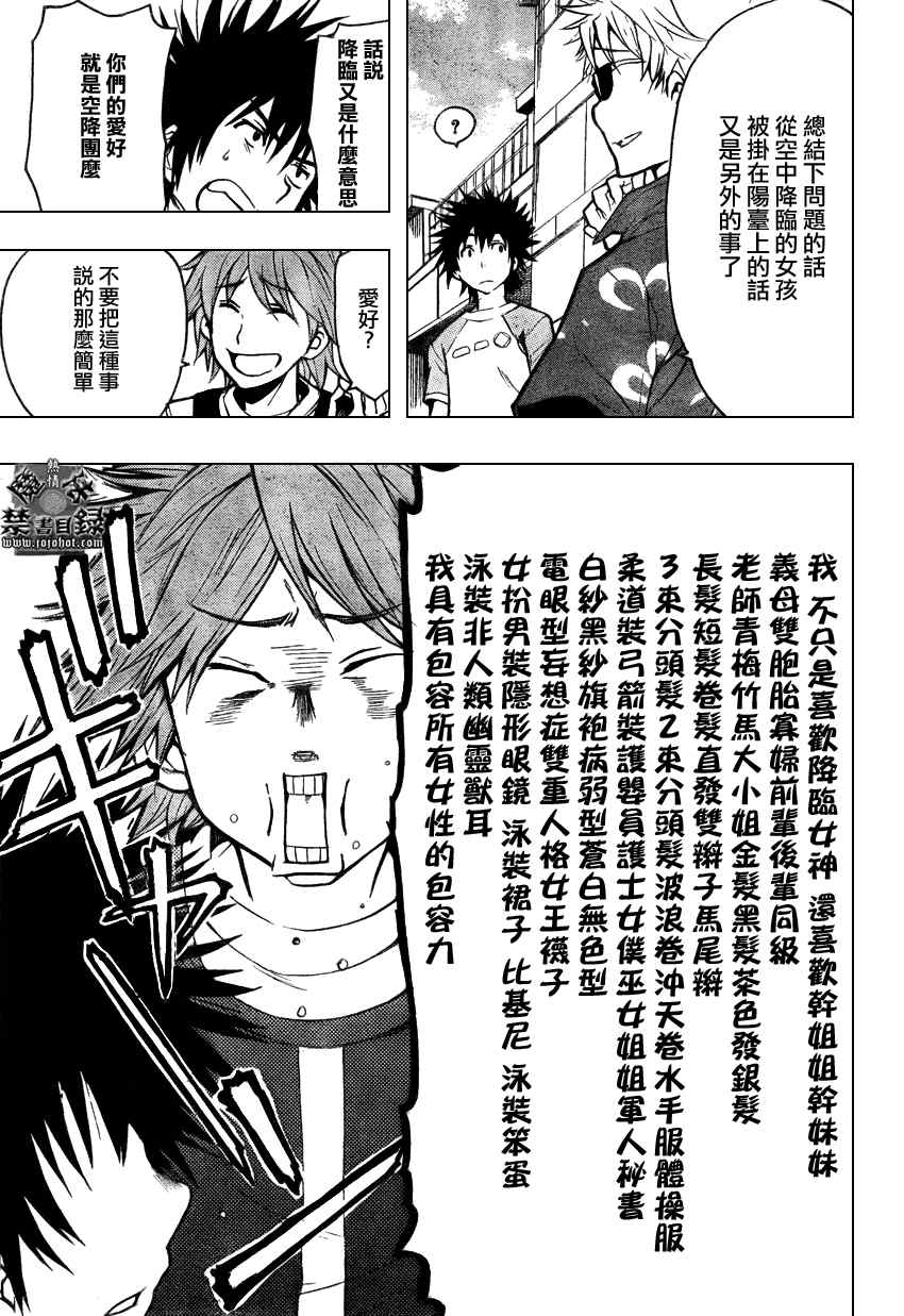 魔法禁书目录韩漫全集-第22话无删减无遮挡章节图片 