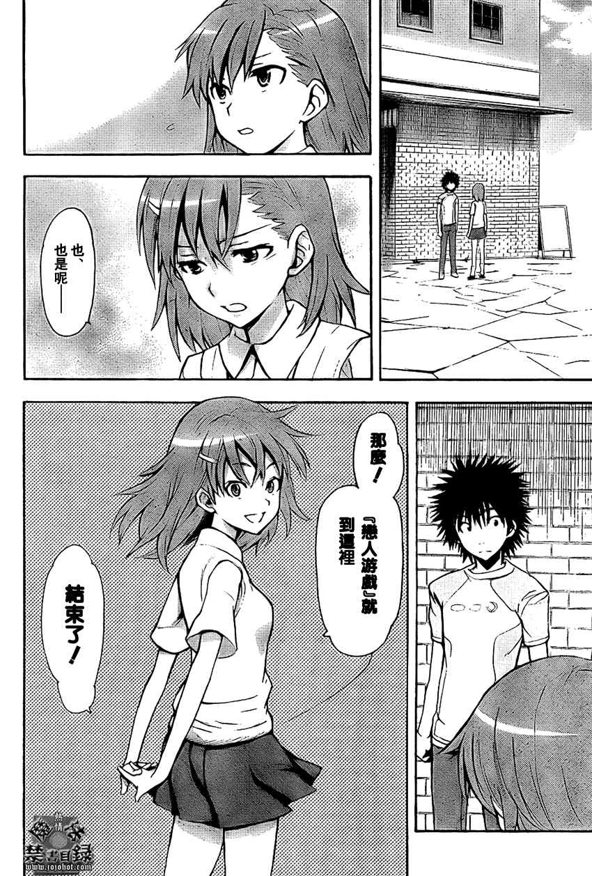 魔法禁书目录韩漫全集-第23话无删减无遮挡章节图片 