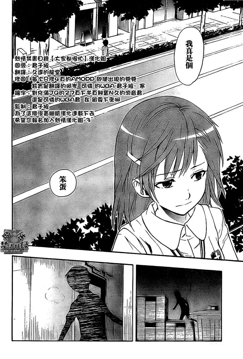 魔法禁书目录韩漫全集-第23话无删减无遮挡章节图片 