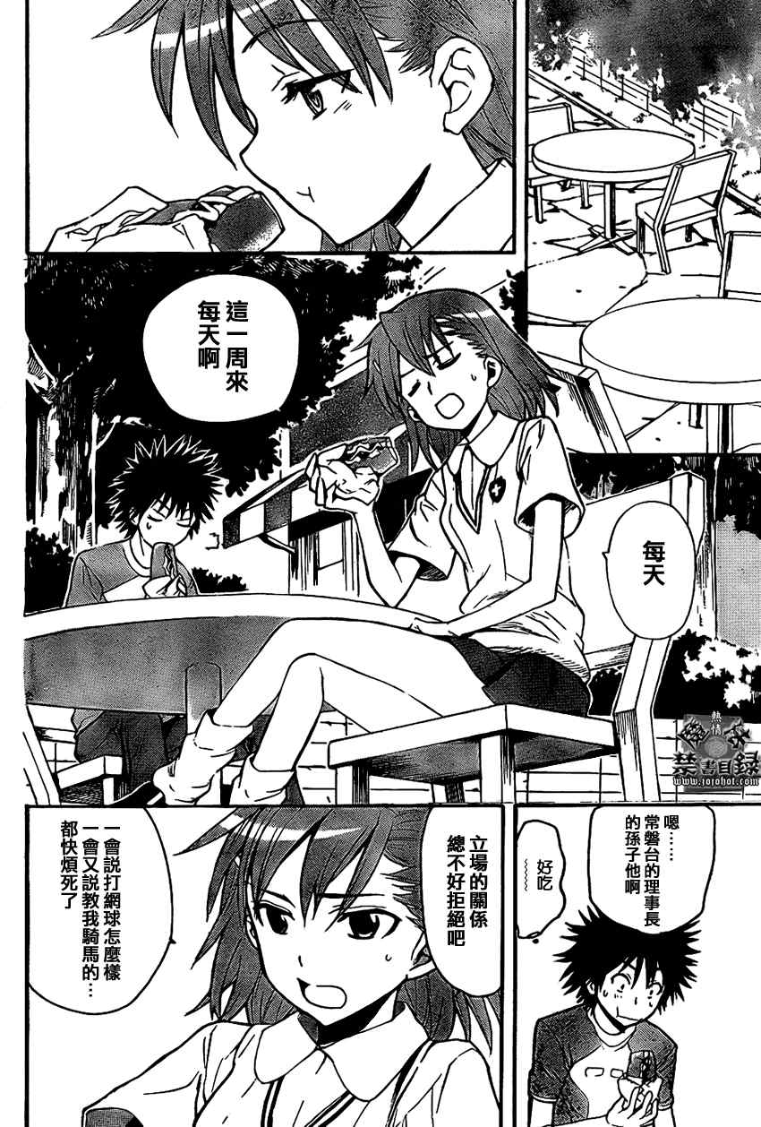 魔法禁书目录韩漫全集-第23话无删减无遮挡章节图片 