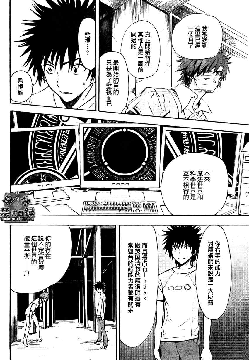 魔法禁书目录韩漫全集-第24话无删减无遮挡章节图片 