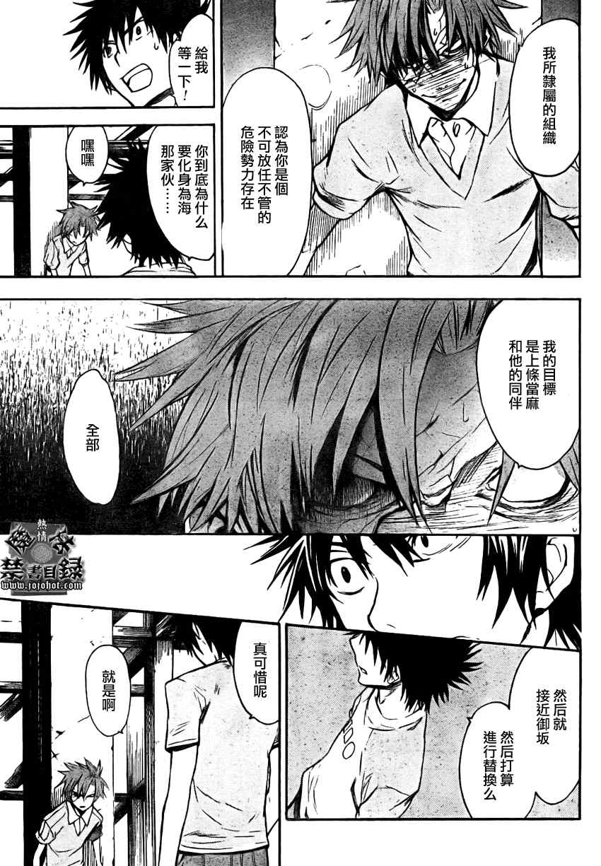 魔法禁书目录韩漫全集-第24话无删减无遮挡章节图片 