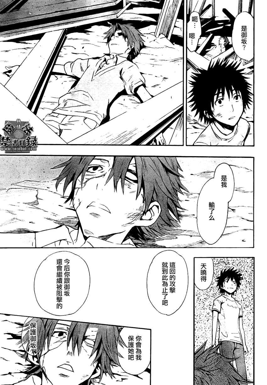 魔法禁书目录韩漫全集-第24话无删减无遮挡章节图片 