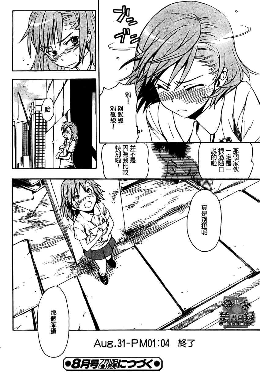 魔法禁书目录韩漫全集-第24话无删减无遮挡章节图片 