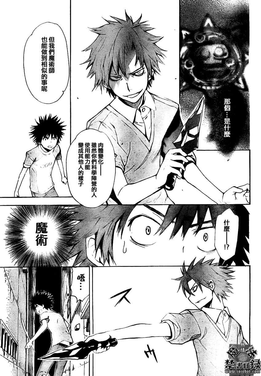 魔法禁书目录韩漫全集-第24话无删减无遮挡章节图片 