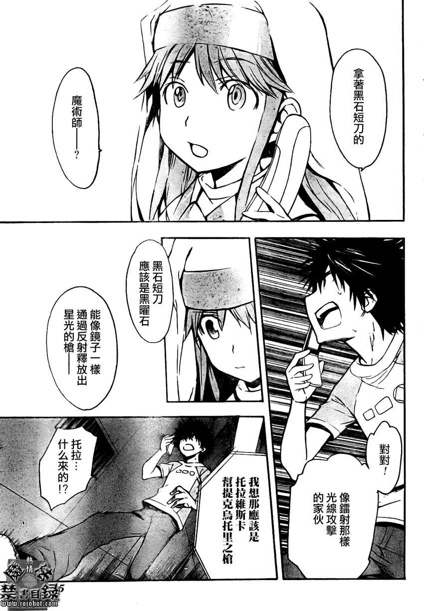 魔法禁书目录韩漫全集-第24话无删减无遮挡章节图片 