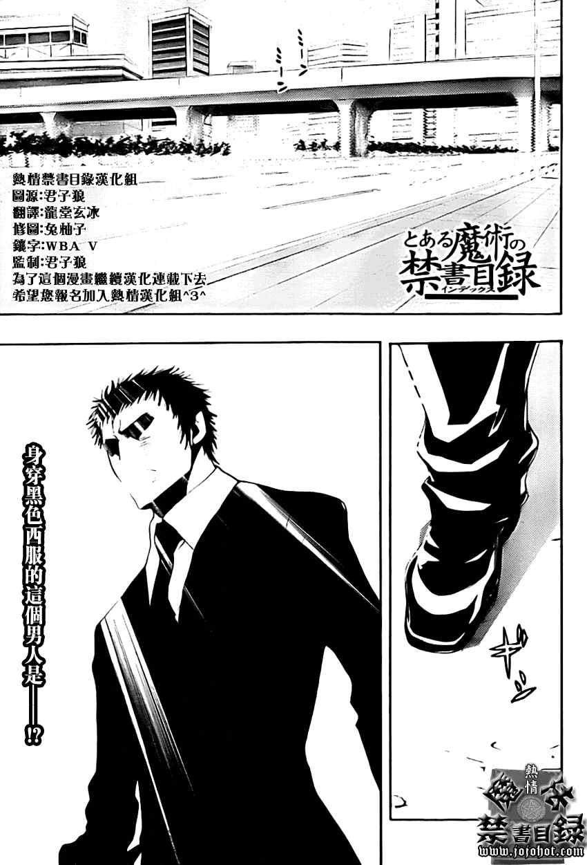 魔法禁书目录韩漫全集-第25话无删减无遮挡章节图片 