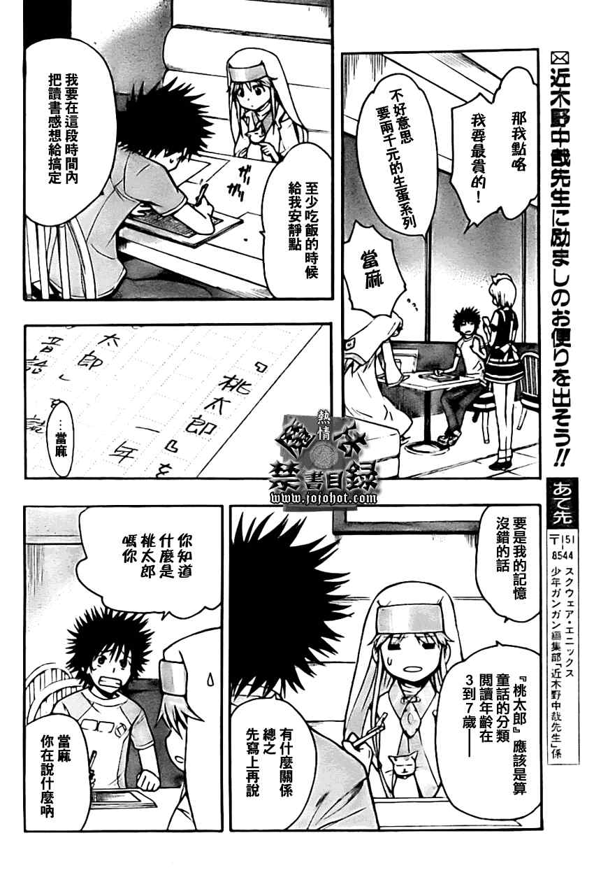 魔法禁书目录韩漫全集-第25话无删减无遮挡章节图片 