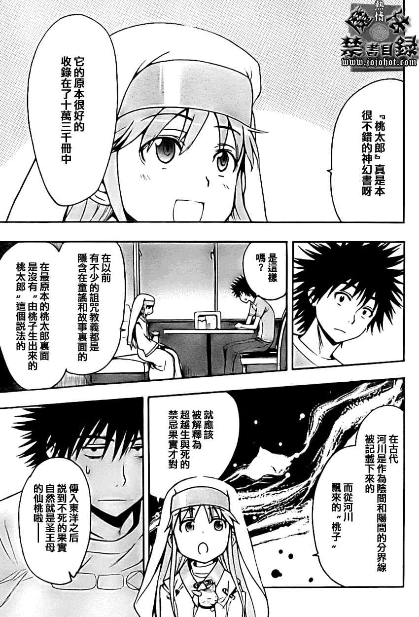魔法禁书目录韩漫全集-第25话无删减无遮挡章节图片 