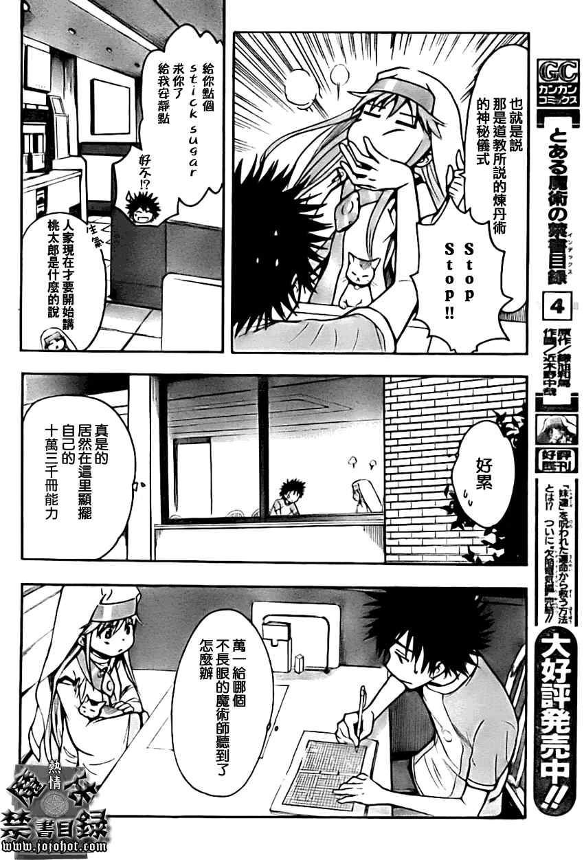 魔法禁书目录韩漫全集-第25话无删减无遮挡章节图片 