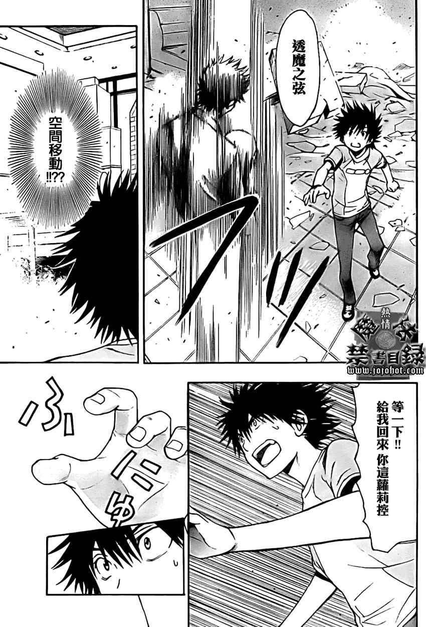 魔法禁书目录韩漫全集-第25话无删减无遮挡章节图片 