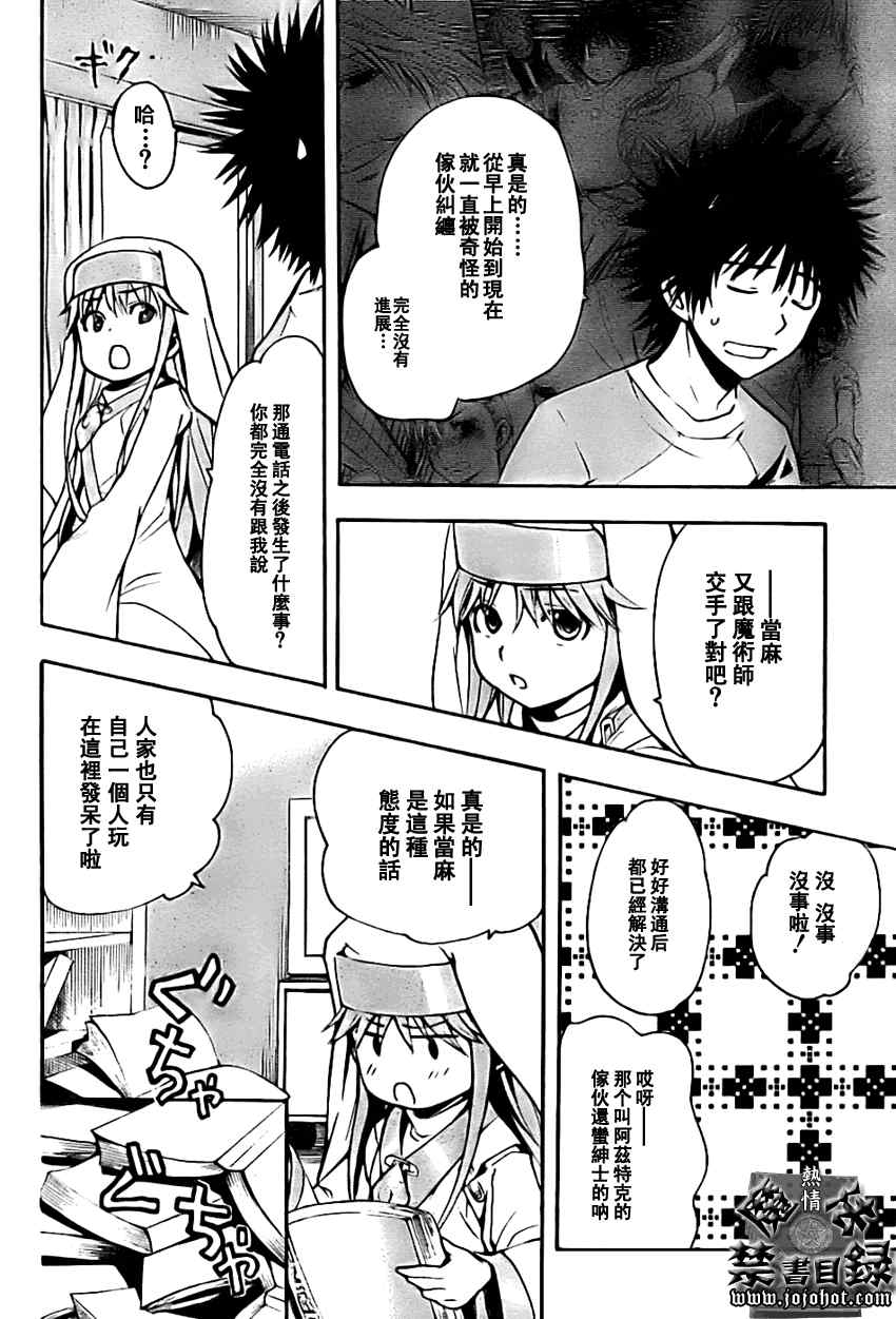 魔法禁书目录韩漫全集-第25话无删减无遮挡章节图片 