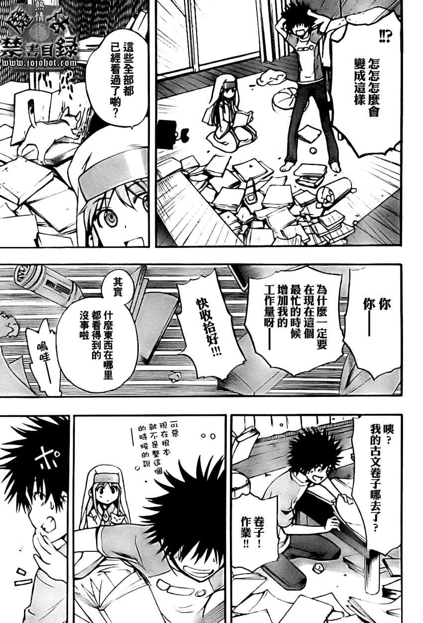 魔法禁书目录韩漫全集-第25话无删减无遮挡章节图片 