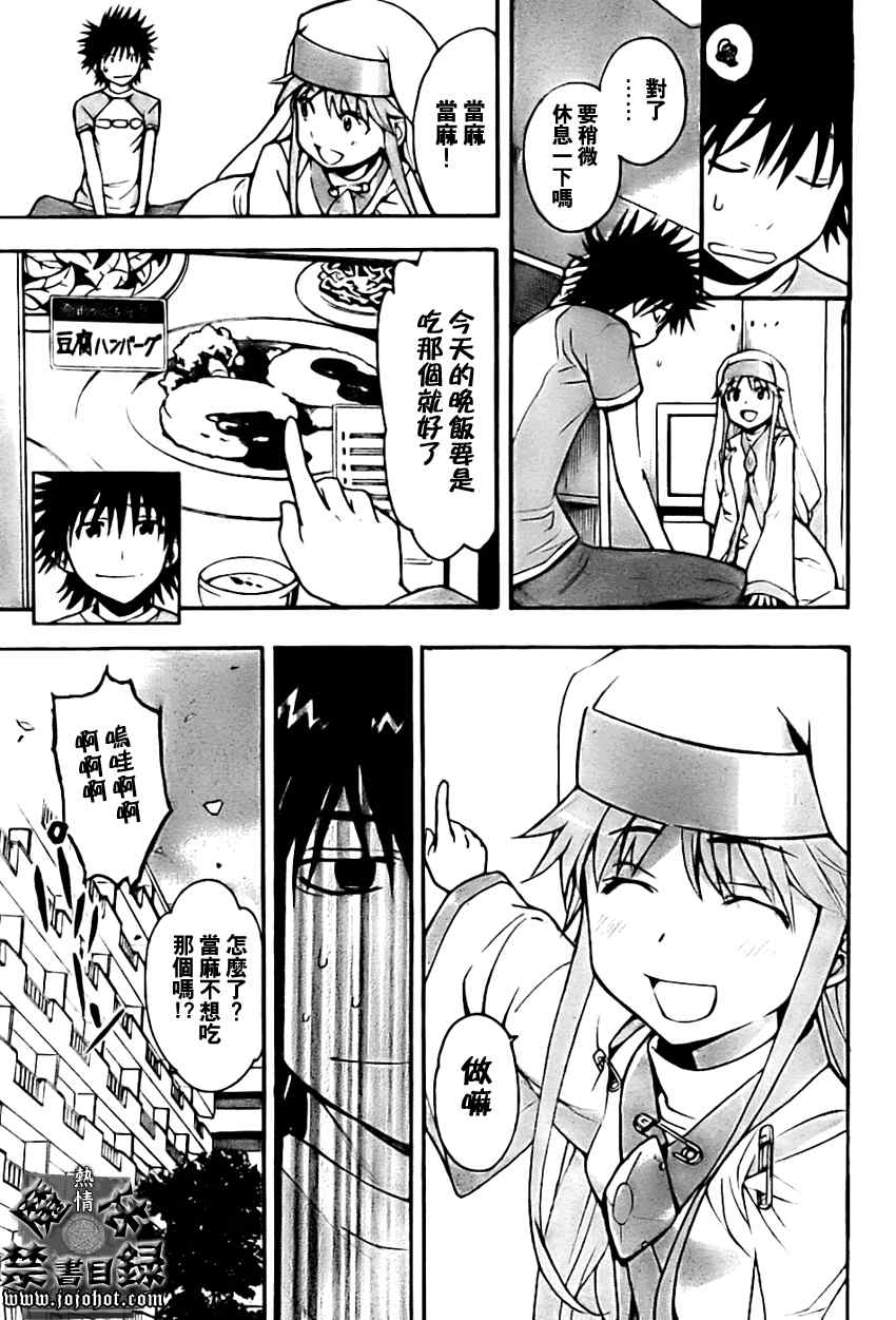 魔法禁书目录韩漫全集-第25话无删减无遮挡章节图片 