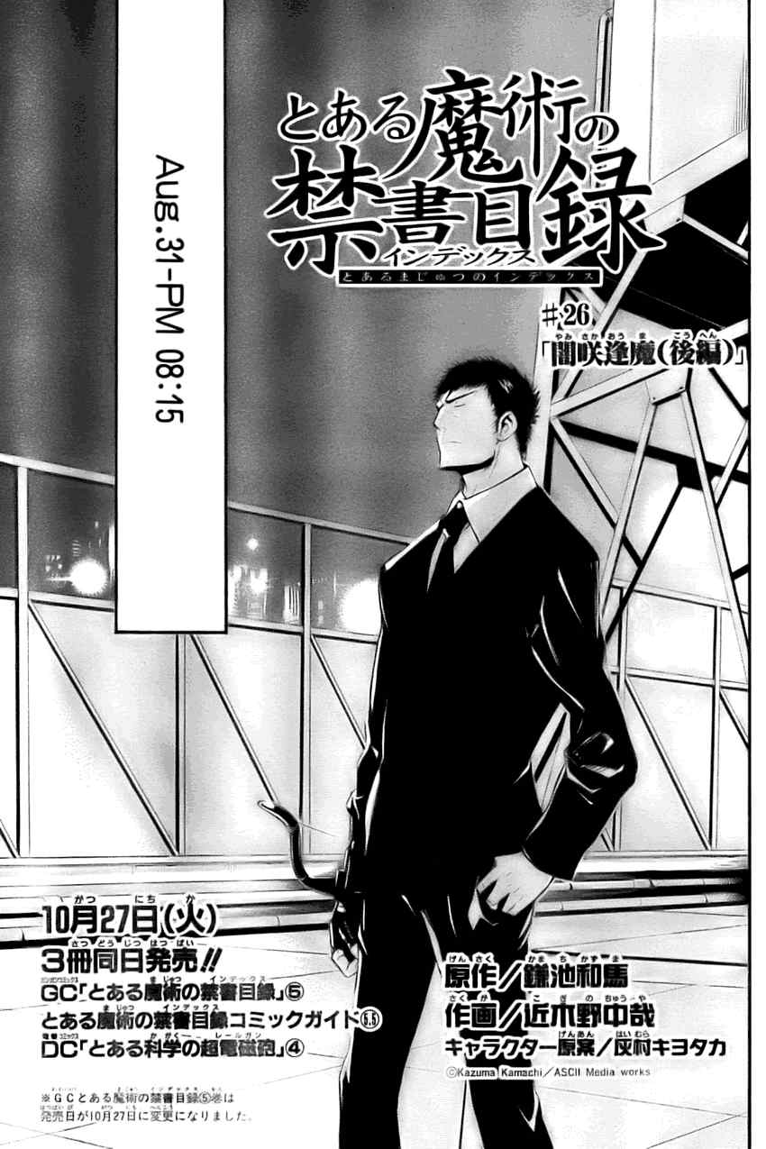 魔法禁书目录韩漫全集-第26话无删减无遮挡章节图片 