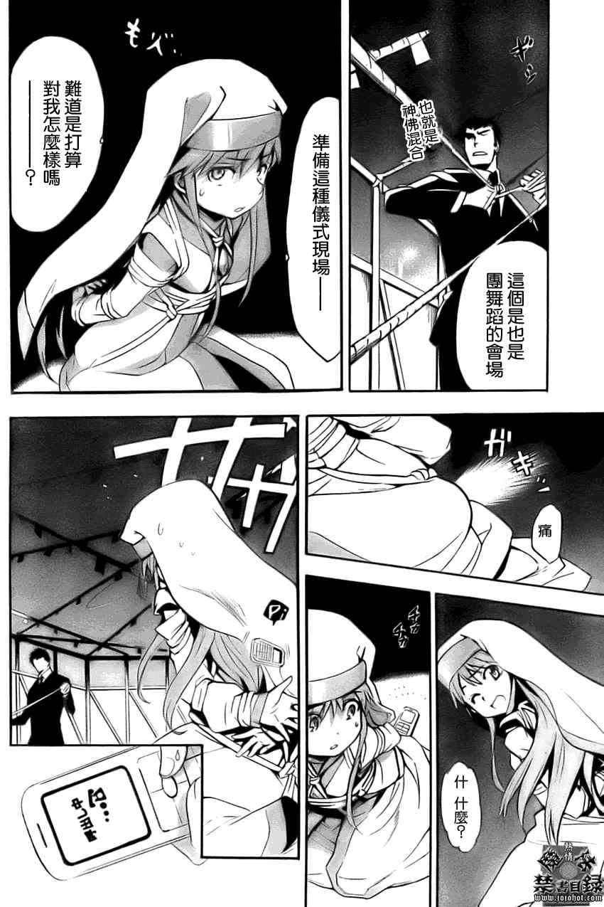 魔法禁书目录韩漫全集-第26话无删减无遮挡章节图片 