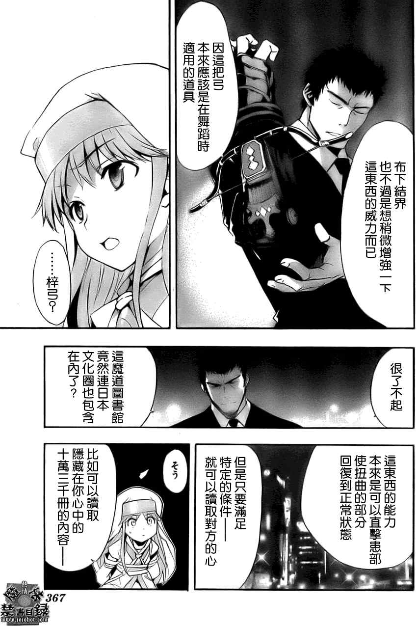 魔法禁书目录韩漫全集-第26话无删减无遮挡章节图片 