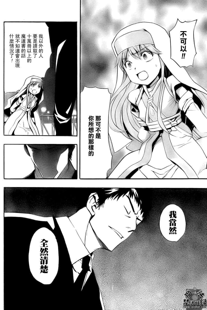 魔法禁书目录韩漫全集-第26话无删减无遮挡章节图片 