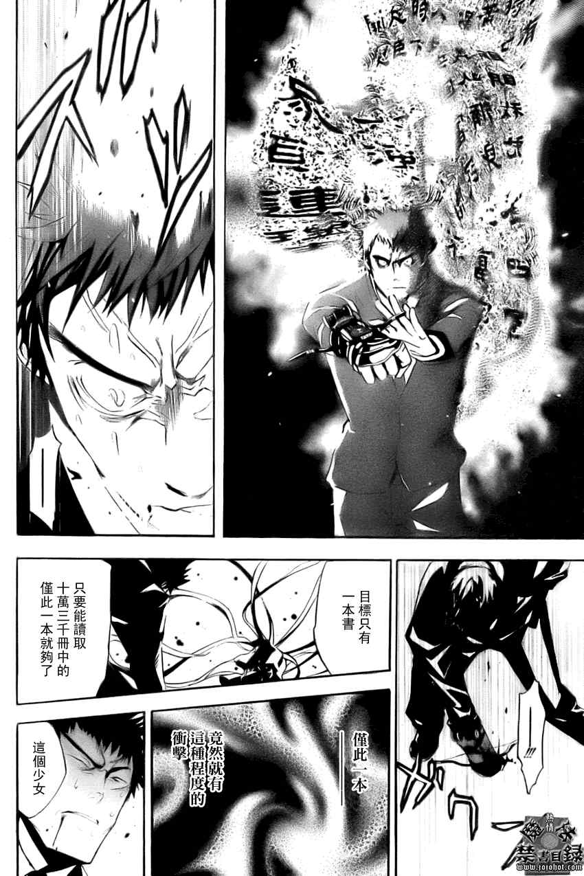 魔法禁书目录韩漫全集-第26话无删减无遮挡章节图片 