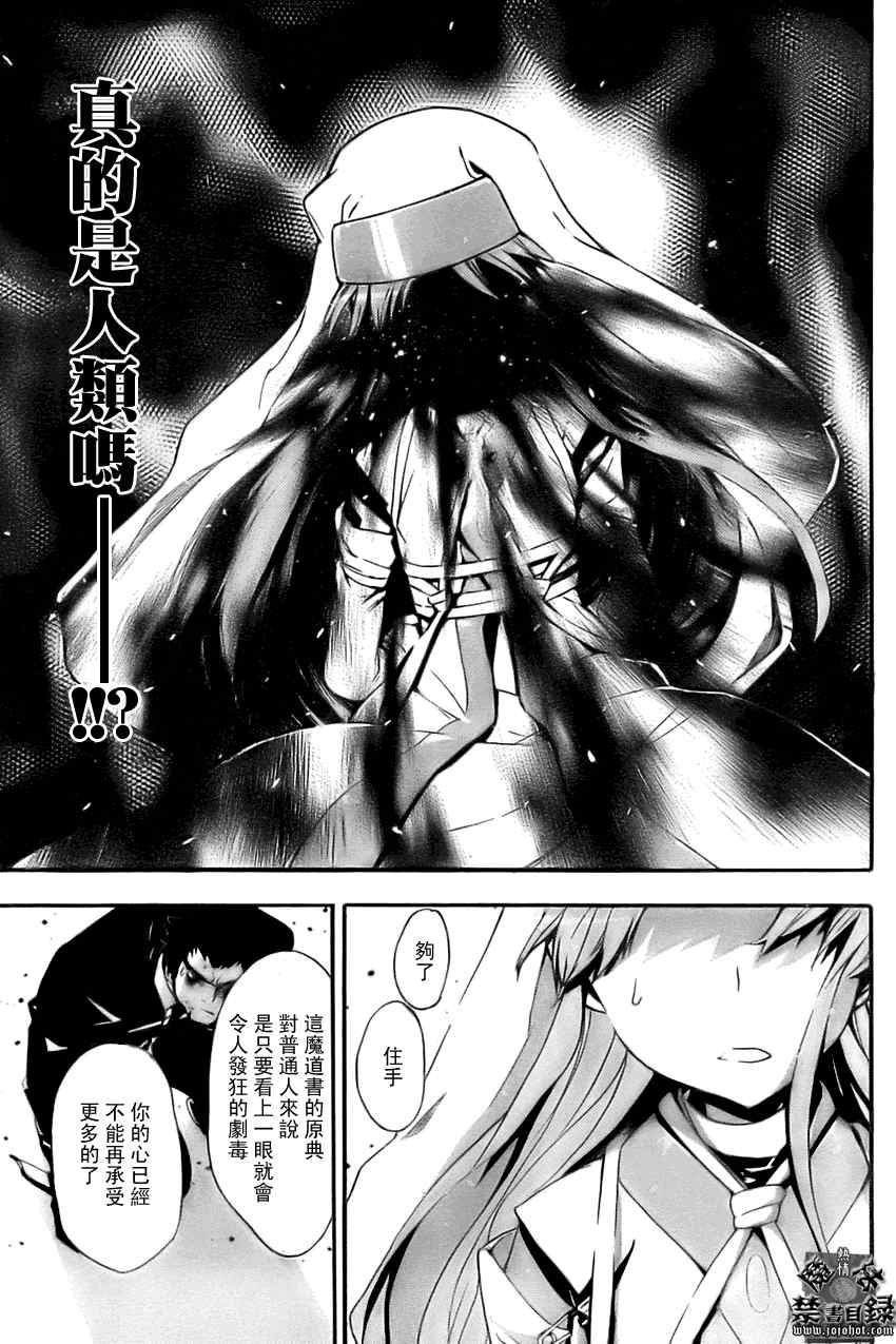 魔法禁书目录韩漫全集-第26话无删减无遮挡章节图片 