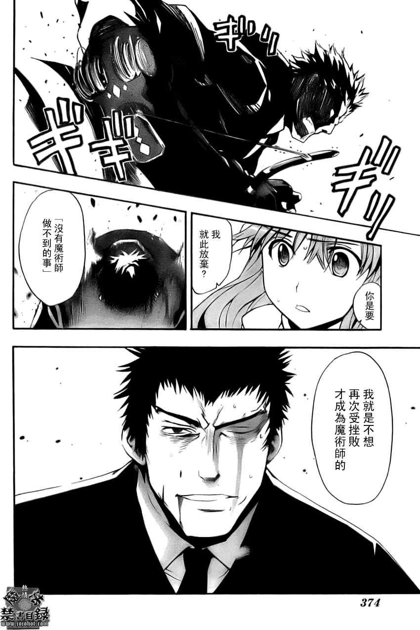 魔法禁书目录韩漫全集-第26话无删减无遮挡章节图片 