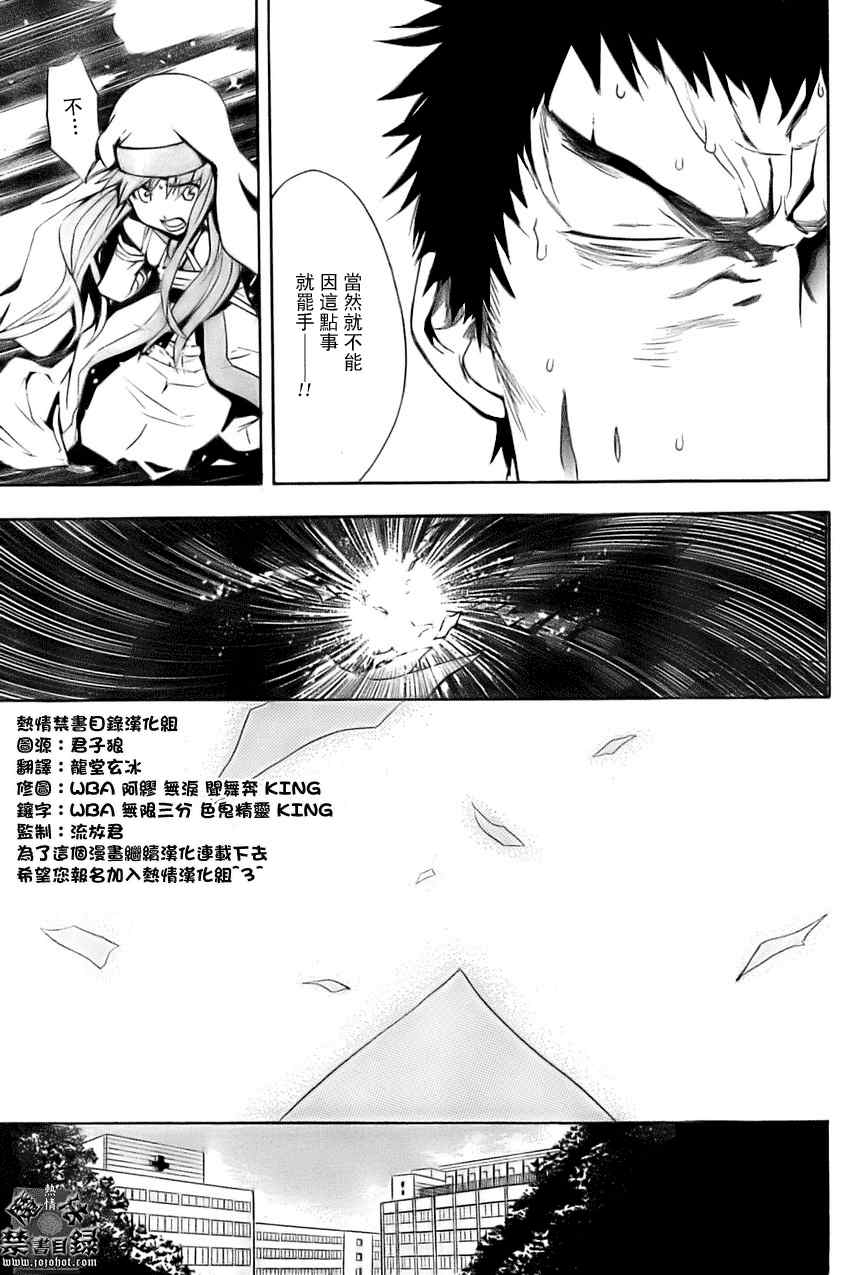 魔法禁书目录韩漫全集-第26话无删减无遮挡章节图片 
