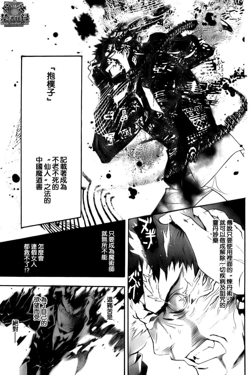 魔法禁书目录韩漫全集-第26话无删减无遮挡章节图片 